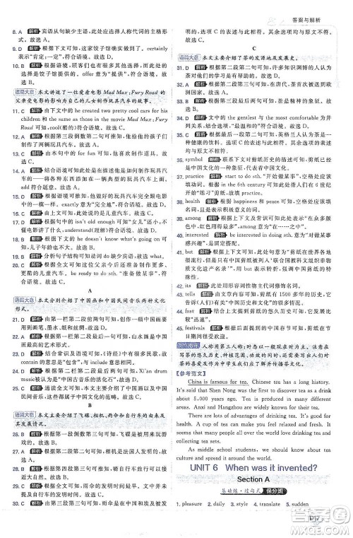 开明出版社2021少年班初中英语九年级全一册人教版参考答案