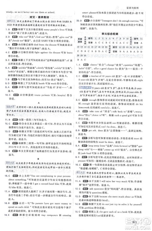 开明出版社2021少年班初中英语九年级全一册人教版参考答案