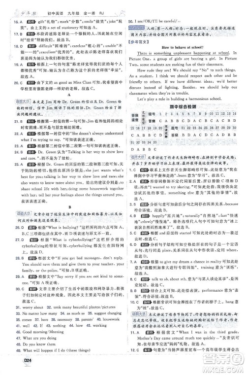 开明出版社2021少年班初中英语九年级全一册人教版参考答案