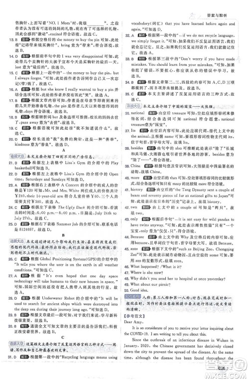 开明出版社2021少年班初中英语九年级全一册人教版参考答案