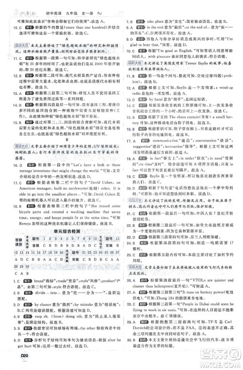 开明出版社2021少年班初中英语九年级全一册人教版参考答案