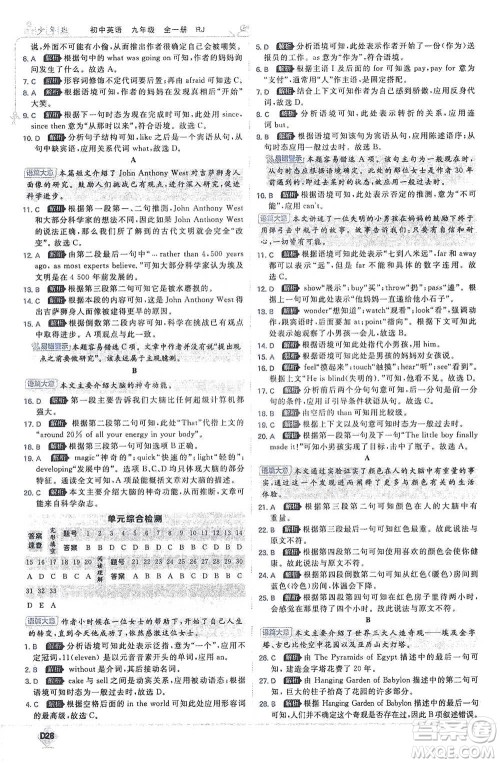 开明出版社2021少年班初中英语九年级全一册人教版参考答案