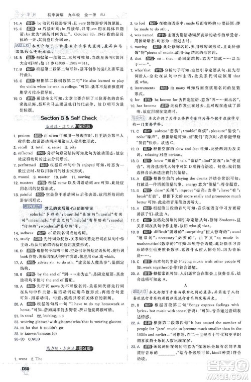 开明出版社2021少年班初中英语九年级全一册人教版参考答案