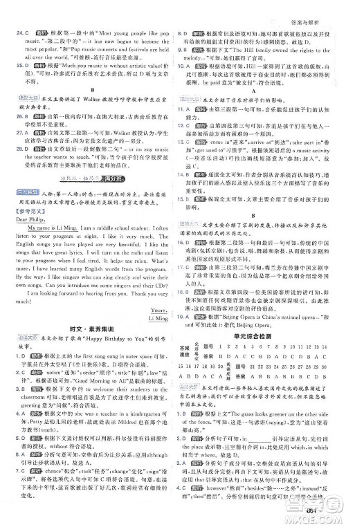 开明出版社2021少年班初中英语九年级全一册人教版参考答案