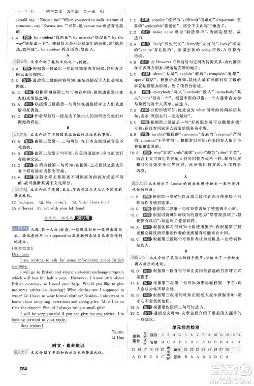 开明出版社2021少年班初中英语九年级全一册人教版参考答案