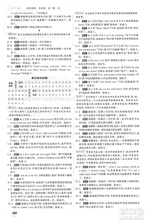 开明出版社2021少年班初中英语九年级全一册人教版参考答案