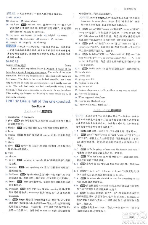 开明出版社2021少年班初中英语九年级全一册人教版参考答案