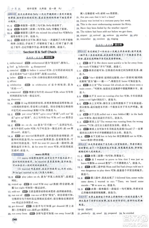 开明出版社2021少年班初中英语九年级全一册人教版参考答案