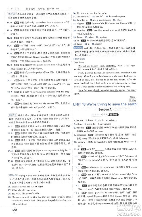 开明出版社2021少年班初中英语九年级全一册人教版参考答案