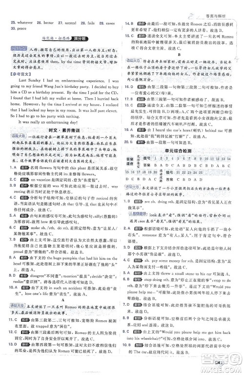 开明出版社2021少年班初中英语九年级全一册人教版参考答案