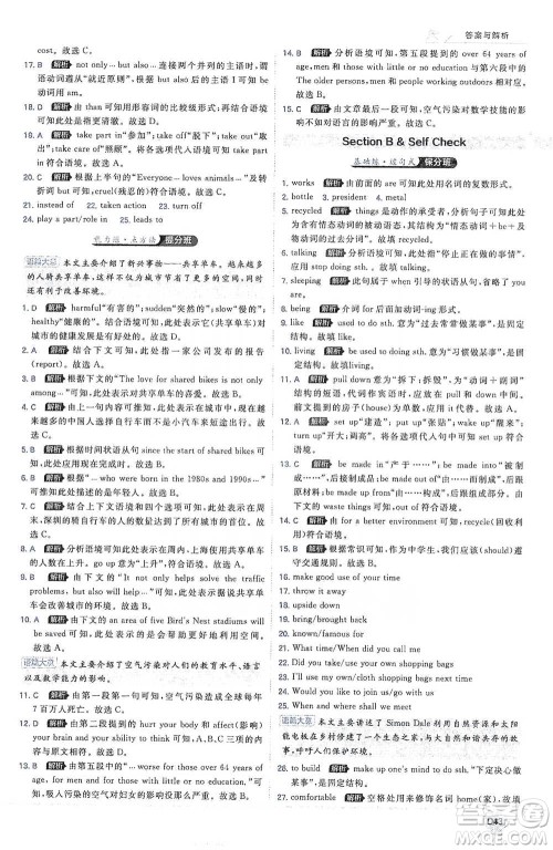 开明出版社2021少年班初中英语九年级全一册人教版参考答案