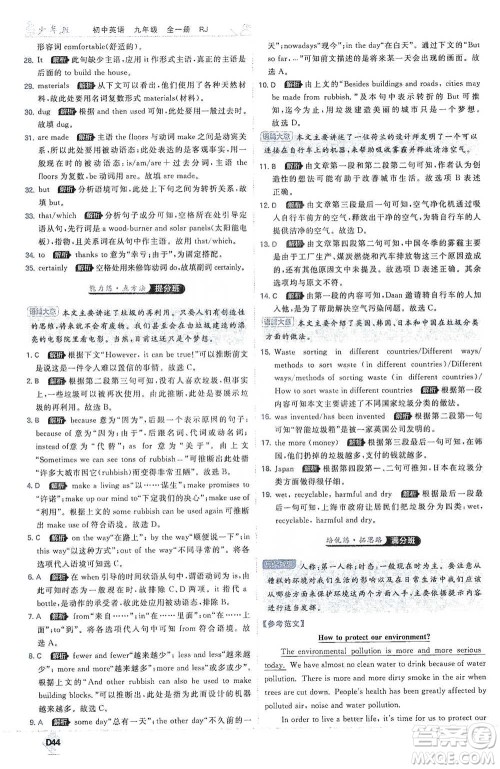 开明出版社2021少年班初中英语九年级全一册人教版参考答案