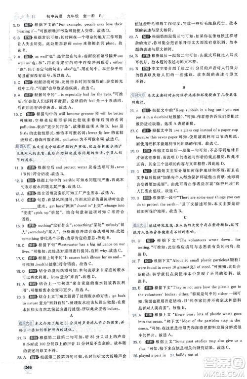 开明出版社2021少年班初中英语九年级全一册人教版参考答案