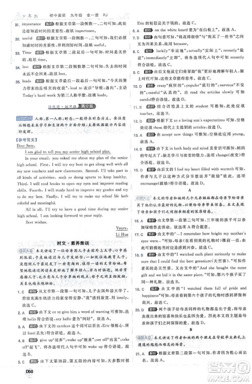 开明出版社2021少年班初中英语九年级全一册人教版参考答案