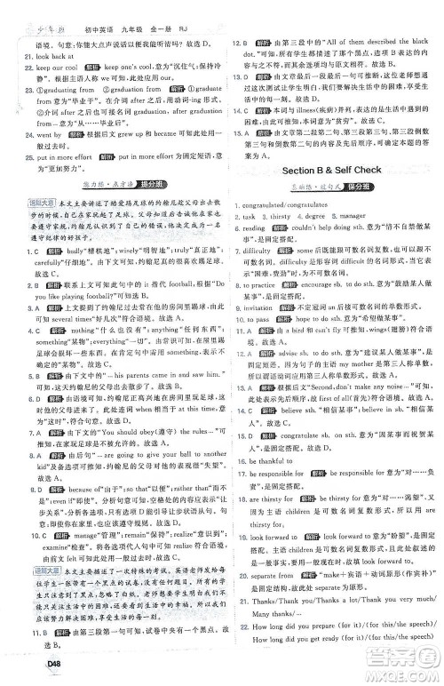 开明出版社2021少年班初中英语九年级全一册人教版参考答案