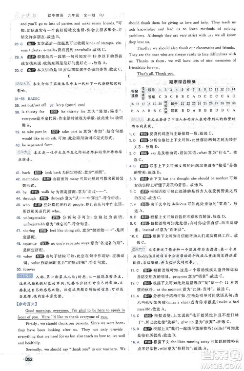 开明出版社2021少年班初中英语九年级全一册人教版参考答案