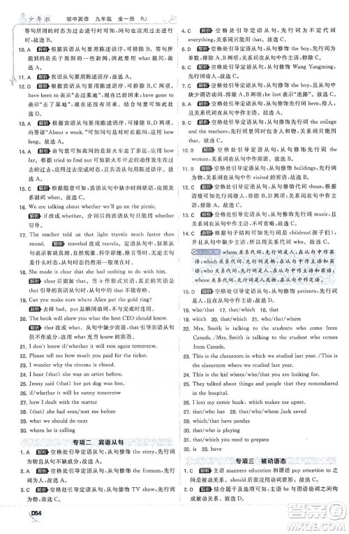 开明出版社2021少年班初中英语九年级全一册人教版参考答案