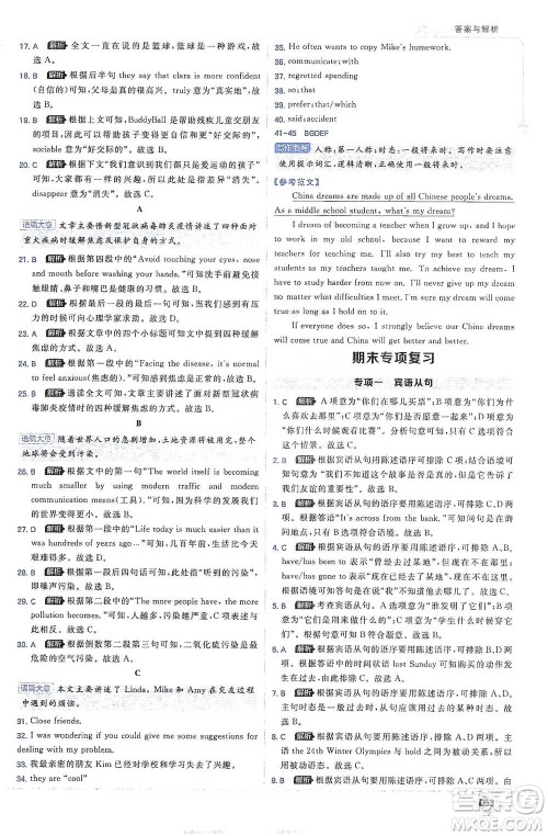 开明出版社2021少年班初中英语九年级全一册人教版参考答案