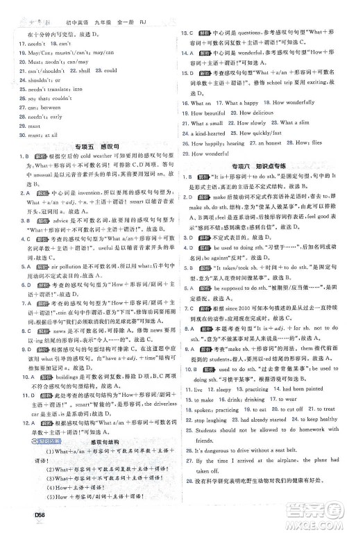 开明出版社2021少年班初中英语九年级全一册人教版参考答案