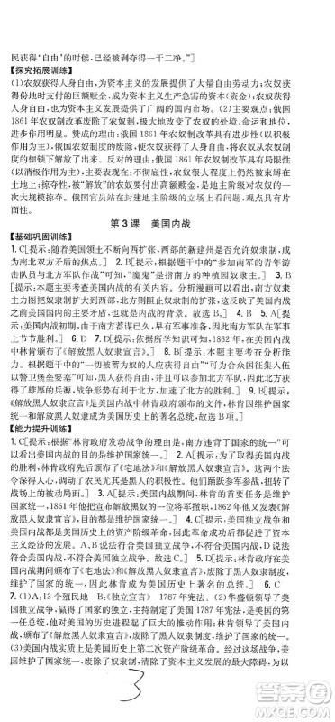 吉林人民出版社2021全科王同步课时练习历史九年级下册新课标人教版答案 吉林人民出版社2021全科王同步课时练习历史九年级下册新课标人教版答案