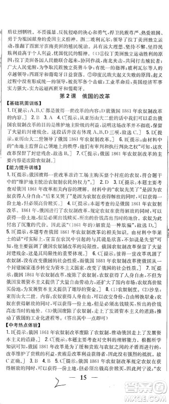 吉林人民出版社2021全科王同步课时练习历史九年级下册新课标人教版答案