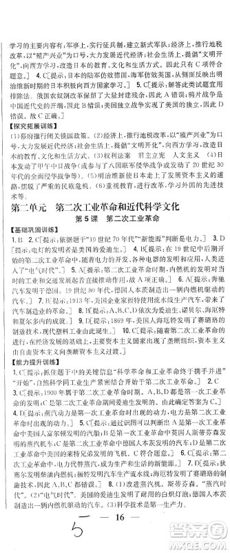 吉林人民出版社2021全科王同步课时练习历史九年级下册新课标人教版答案
