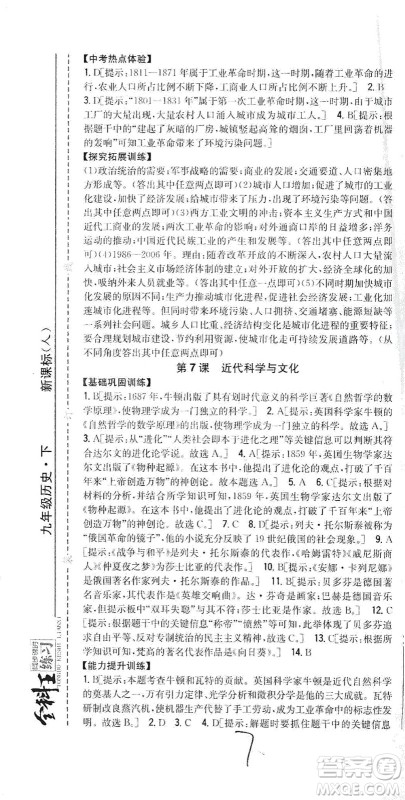 吉林人民出版社2021全科王同步课时练习历史九年级下册新课标人教版答案 吉林人民出版社2021全科王同步课时练习历史九年级下册新课标人教版答案