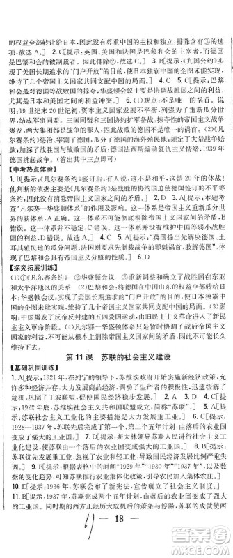 吉林人民出版社2021全科王同步课时练习历史九年级下册新课标人教版答案 吉林人民出版社2021全科王同步课时练习历史九年级下册新课标人教版答案