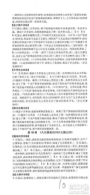 吉林人民出版社2021全科王同步课时练习历史九年级下册新课标人教版答案