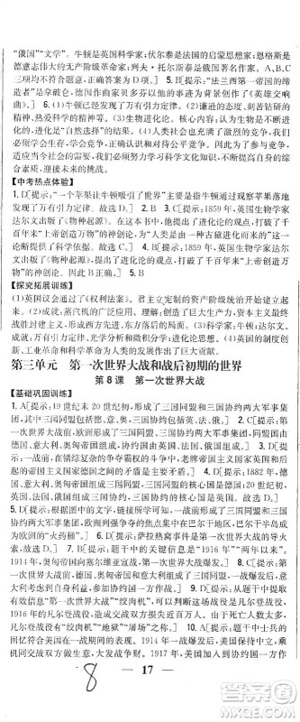 吉林人民出版社2021全科王同步课时练习历史九年级下册新课标人教版答案