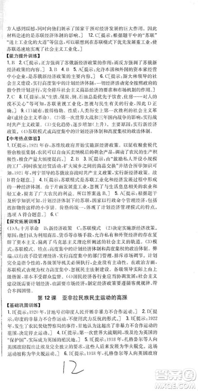 吉林人民出版社2021全科王同步课时练习历史九年级下册新课标人教版答案