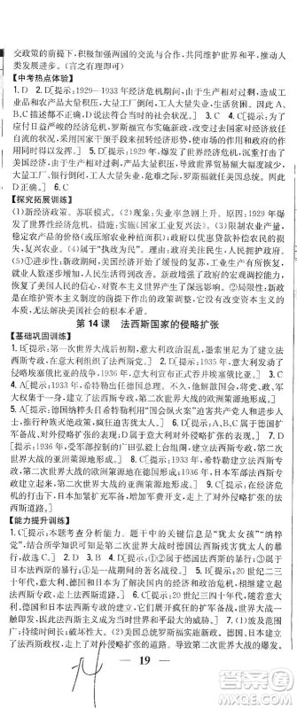 吉林人民出版社2021全科王同步课时练习历史九年级下册新课标人教版答案