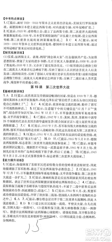 吉林人民出版社2021全科王同步课时练习历史九年级下册新课标人教版答案