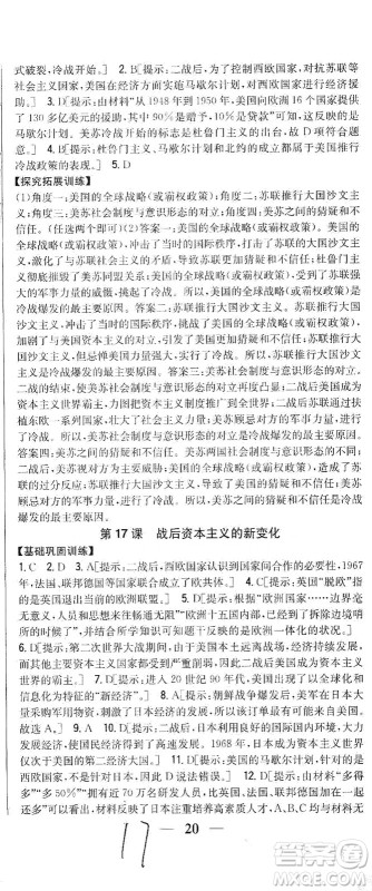 吉林人民出版社2021全科王同步课时练习历史九年级下册新课标人教版答案