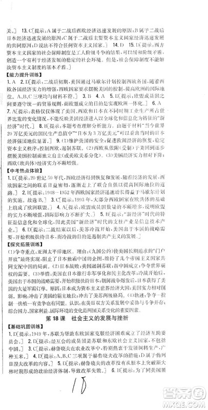 吉林人民出版社2021全科王同步课时练习历史九年级下册新课标人教版答案 吉林人民出版社2021全科王同步课时练习历史九年级下册新课标人教版答案