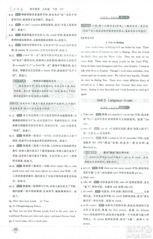 开明出版社2021少年班初中英语九年级下册外研版参考答案