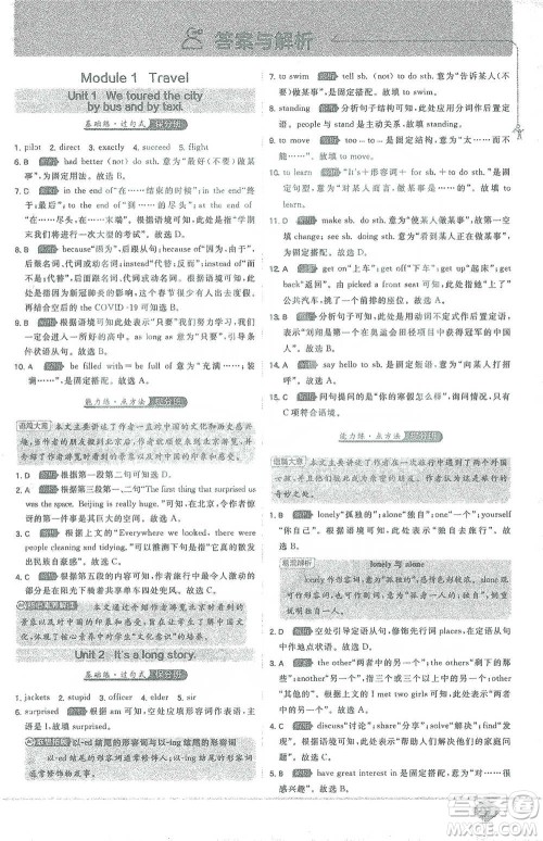 开明出版社2021少年班初中英语九年级下册外研版参考答案 开明出版社2021少年班初中英语九年级下册外研版参考答案