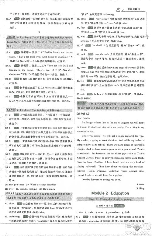 开明出版社2021少年班初中英语九年级下册外研版参考答案 开明出版社2021少年班初中英语九年级下册外研版参考答案