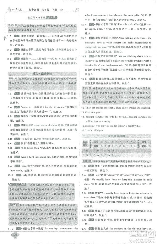 开明出版社2021少年班初中英语九年级下册外研版参考答案