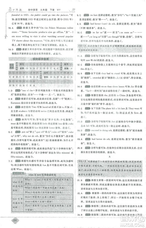 开明出版社2021少年班初中英语九年级下册外研版参考答案