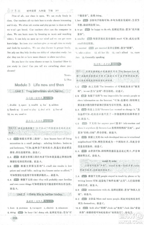 开明出版社2021少年班初中英语九年级下册外研版参考答案 开明出版社2021少年班初中英语九年级下册外研版参考答案