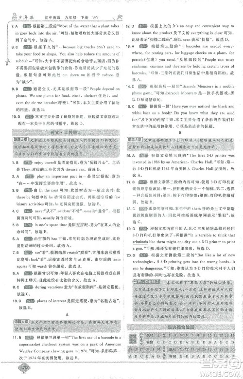 开明出版社2021少年班初中英语九年级下册外研版参考答案 开明出版社2021少年班初中英语九年级下册外研版参考答案