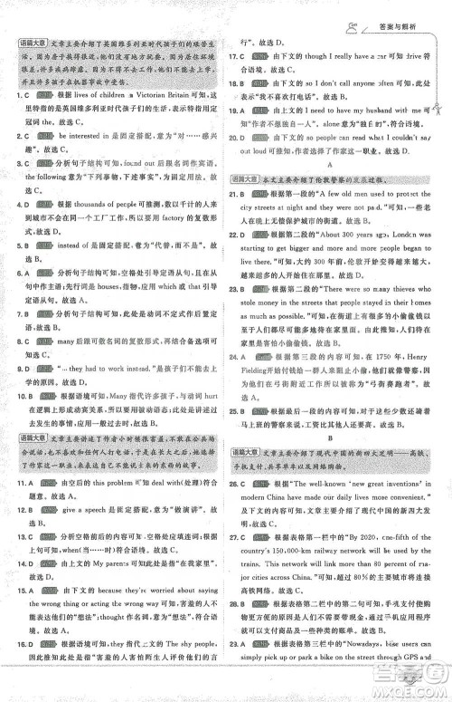 开明出版社2021少年班初中英语九年级下册外研版参考答案 开明出版社2021少年班初中英语九年级下册外研版参考答案