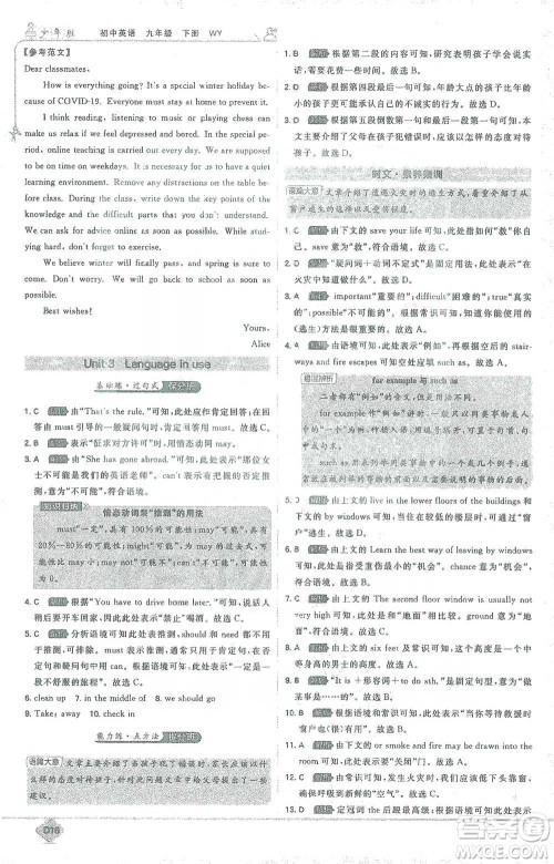 开明出版社2021少年班初中英语九年级下册外研版参考答案 开明出版社2021少年班初中英语九年级下册外研版参考答案