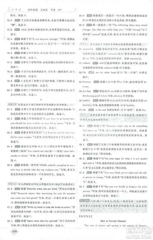 开明出版社2021少年班初中英语九年级下册外研版参考答案 开明出版社2021少年班初中英语九年级下册外研版参考答案