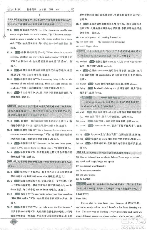 开明出版社2021少年班初中英语九年级下册外研版参考答案