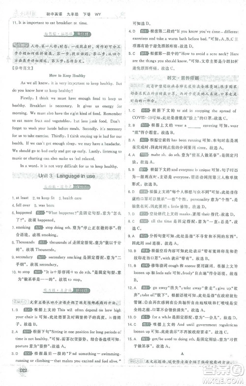 开明出版社2021少年班初中英语九年级下册外研版参考答案 开明出版社2021少年班初中英语九年级下册外研版参考答案