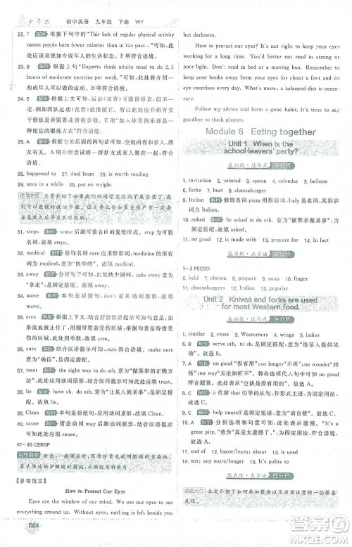 开明出版社2021少年班初中英语九年级下册外研版参考答案 开明出版社2021少年班初中英语九年级下册外研版参考答案