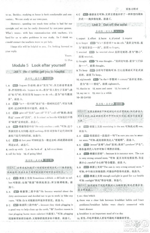 开明出版社2021少年班初中英语九年级下册外研版参考答案 开明出版社2021少年班初中英语九年级下册外研版参考答案