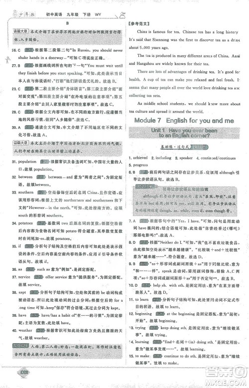 开明出版社2021少年班初中英语九年级下册外研版参考答案 开明出版社2021少年班初中英语九年级下册外研版参考答案